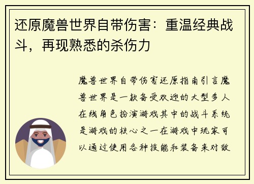 还原魔兽世界自带伤害：重温经典战斗，再现熟悉的杀伤力