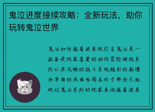 鬼泣进度接续攻略：全新玩法，助你玩转鬼泣世界