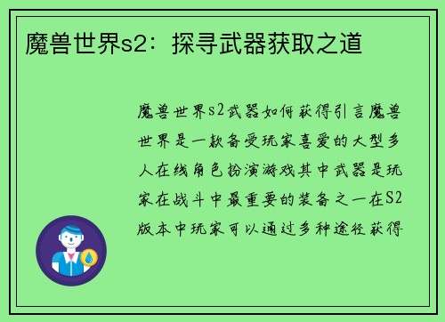 魔兽世界s2：探寻武器获取之道