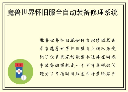 魔兽世界怀旧服全自动装备修理系统