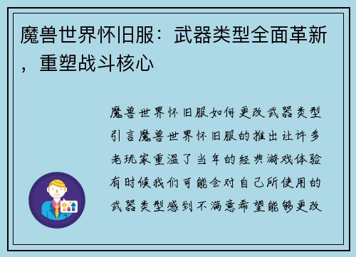 魔兽世界怀旧服：武器类型全面革新，重塑战斗核心