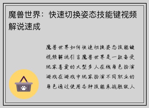 魔兽世界：快速切换姿态技能键视频解说速成