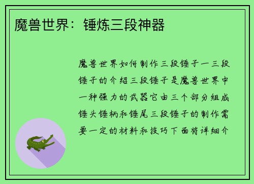 魔兽世界：锤炼三段神器