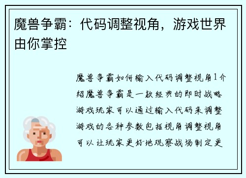 魔兽争霸：代码调整视角，游戏世界由你掌控