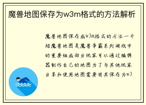 魔兽地图保存为w3m格式的方法解析