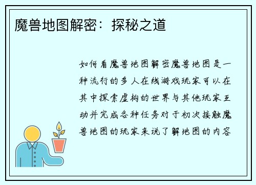 魔兽地图解密：探秘之道