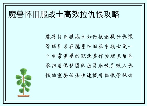 魔兽怀旧服战士高效拉仇恨攻略