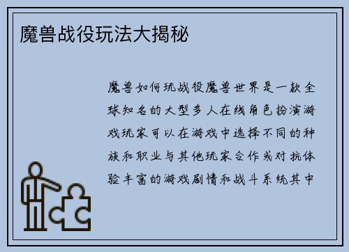 魔兽战役玩法大揭秘